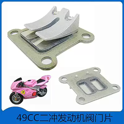 49CC two-stroke engine mini locomotive ATV off-road vehicle valve intake valve control tablet