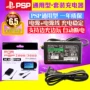 Dòng sạc PSP Bộ sạc PSP Bộ sạc PSP1000 Bộ sạc PSP2000 Bộ sạc PSP3000 - PSP kết hợp psp ben 10