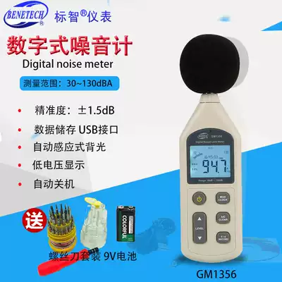 Standard wisdom GM1356 sound level meter noise meter fast sampling data recording USB with backlit decibel meter