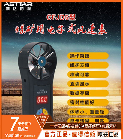 Mine Wind Table CFJD25 Coal Mine Machinery Electronic Wind Speed Table Microspeed medium-high speed anemometer with certificate-Taobao