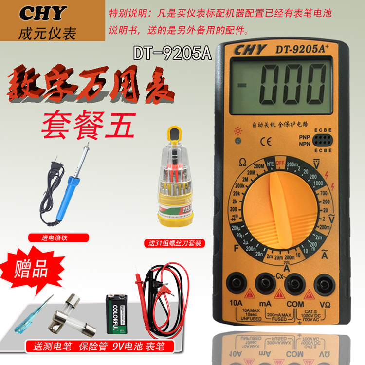 Digital multimeter DT9205A full protection automatic shutdown full range anti-burn number display universal table matching battery
