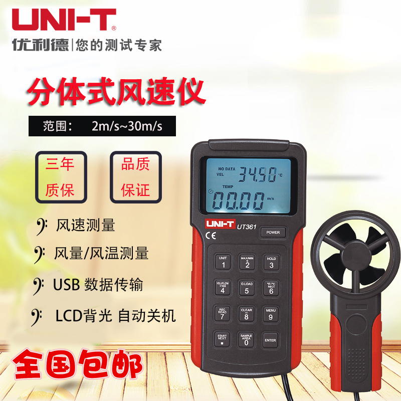 Youlid UT361 362 anemometer tester anemometer anemometer hand-held anemometer two-piece anemometer