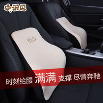 Car house car waist memory cotton waist protection seat back cushion waist pillow car interior products waist cushion car set