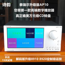 Poetry Rhyme new flagship DSD digital turntable Tyrell upgraded version AP10 Bluetooth HIFI lossless music player