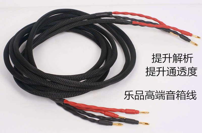 Affordable sound Lepin fever-grade HIFI main speaker line German sound imported audio power amplifier amplifier connection line