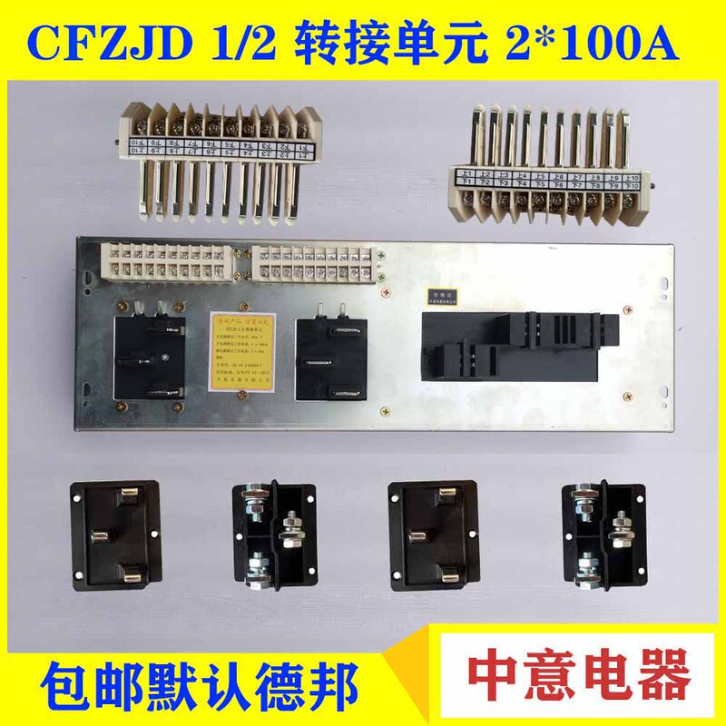 Zhongyi Electric Cfzjd 1/2 Transfer Unit 2*63A 2*100A 125A 2*10A 690V16 20 Wires Zhongyi Electric Cfzjd 1/2 Transfer Unit 2*63A 2*100A 125A 2*10A 690V16 20 Wires