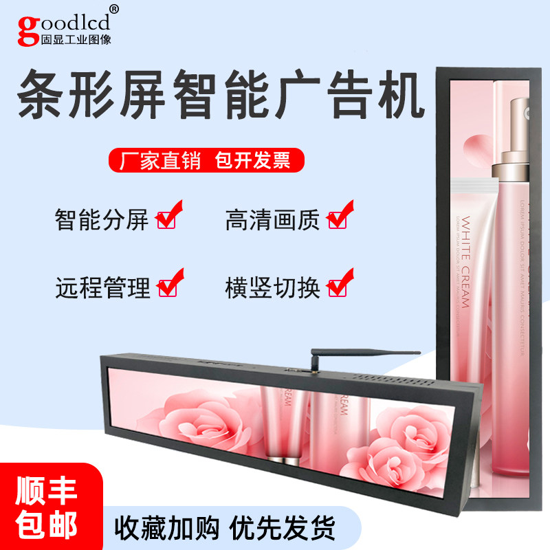 Long bar display bar screen advertising machineAndroid wide temperature brightness Linux industrial control WindowsAll display