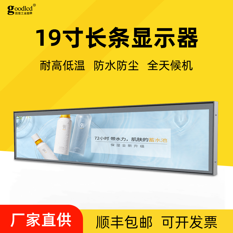 19 inch long strip screen industrial display LCD display touch LCD screen industrial control All