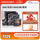AMD Материнская плата, комплект, процессор AMD ryzen, 5600, 5600G, 5600