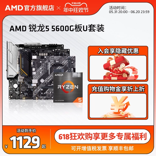 AMD Материнская плата, комплект, процессор AMD ryzen, 5600, 5600G, 5600