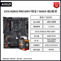 AMD R7 5800X+AORUS X570 AORUS PRO WIFI-SET