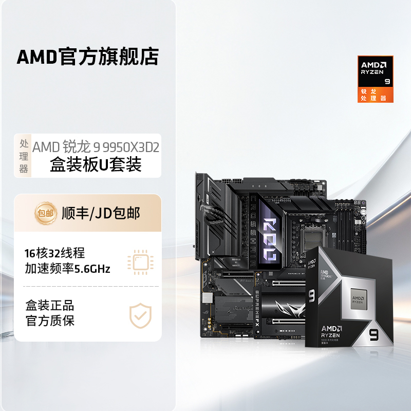 Amd Ryzen 9 9950X3D2 Boxed Processor 16 Cores 32 Threads 208Mb Cache Asus Board-U Set