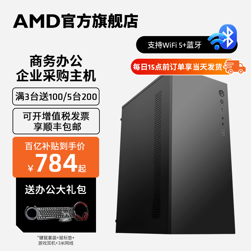AMD quad-core CPU A8 7680 desktop computer wireless WIFI5 host business office assembly machine home finance cashier game DIY host design enterprise procurement full set of computer sets