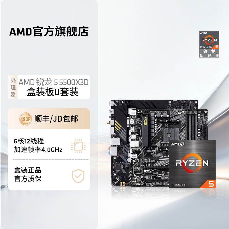Amd Ryzen R5 5500X3D Boxed Cpu with Asus Gigabyte Motherboard Desktop Computer Board U Set Amd Ryzen R5 5500X3D Boxed Cpu with Asus Gigabyte Motherboard Desktop Computer Board U Set