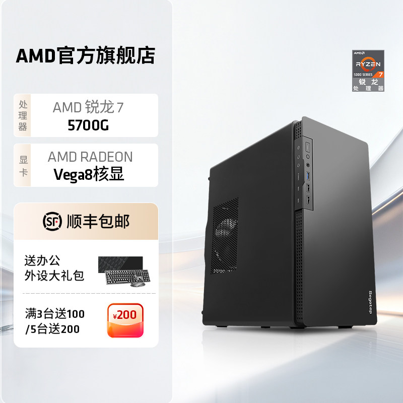 Процессор AMD компьютерный хост Ruilong R7 5700G настольный компьютер diy whole machine офисная игра lol DNF design CAD PS встроенный дисплей компьютерный комплект полный комплект