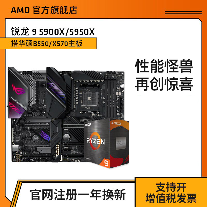AMD Ruilong 9 5900x5900x5950xprocessor (r9) boxed motherboard cpu suit ASUS X570 B550 series motherboard board U set