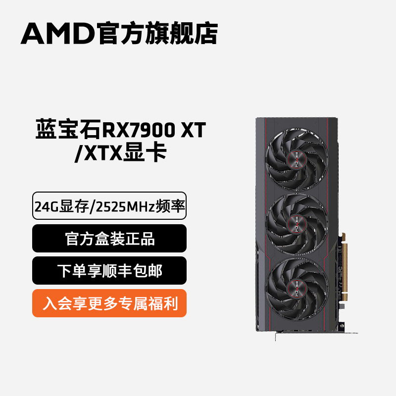 AMD Sapphire RX7900 XT XTX Platinum Ultra Platinum Desktop Computer Host Eating Chicken Games Independent Graphics Card-Taobao