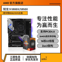AMD Ruilong 9 5900x5900x5950xprocessor (r5) boxed motherboard cpu set to build China Qing Tai Chi X570 B550 steel Game e-sports