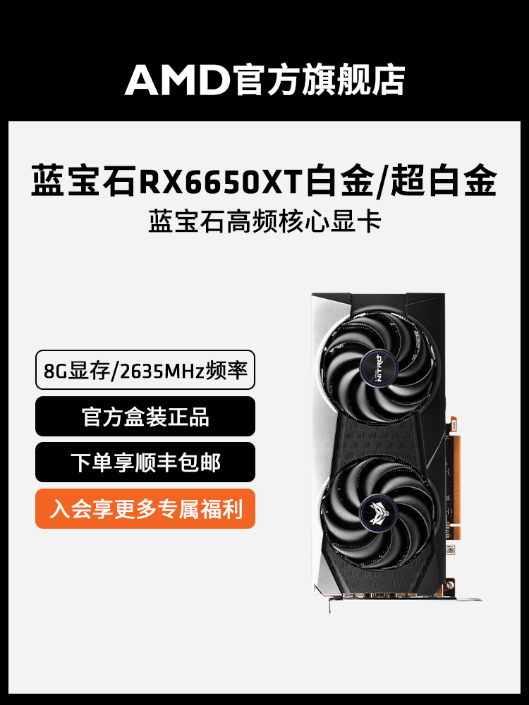 AMD瀚铠蓝宝石RX6650XT/6600白金超白金永劫无间吃鸡游戏独立显卡