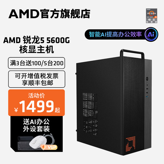 AMD official flagship store Ryzen R55600G integrated display home game office online class enterprise purchase desktop computer DIY game machine lol Tencent e-sports host complete computer kit