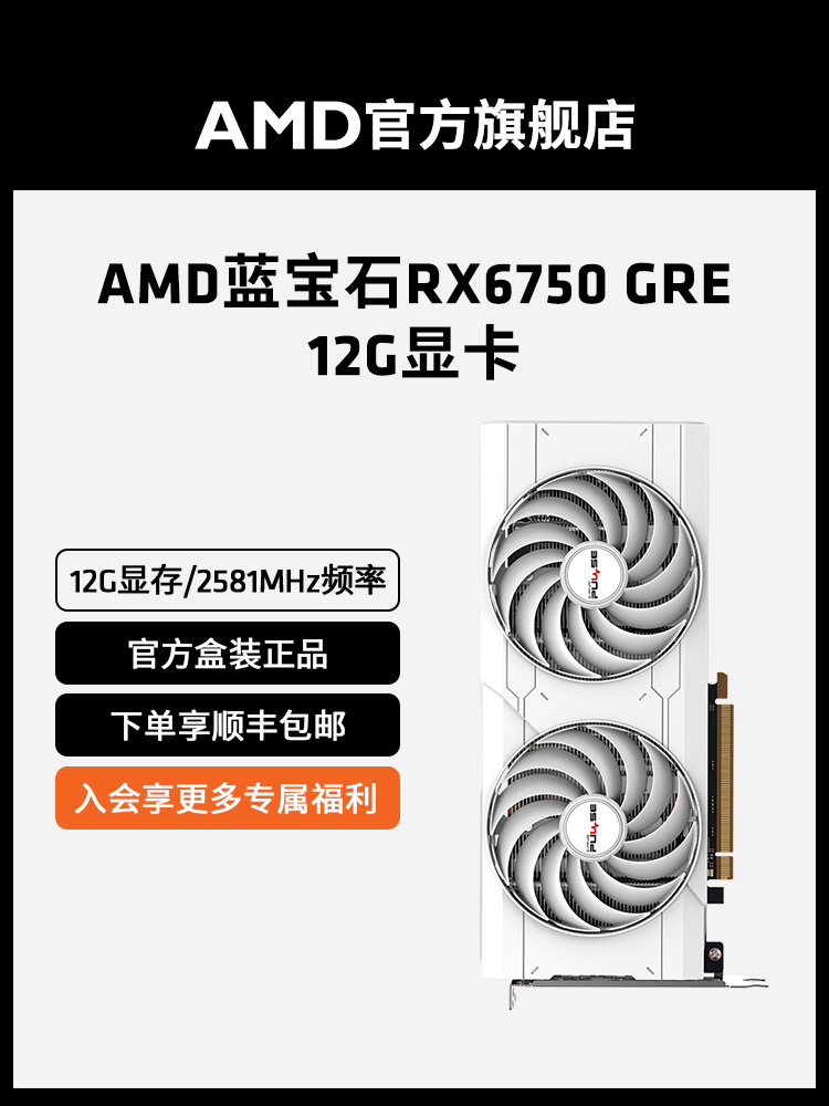 <!--AMD蓝宝石RX6750GRE白金极地版DIY电脑游戏吃鸡永劫无间独立显卡-->