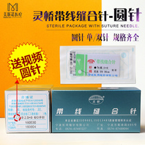 Hearbridge Strap Thread Stitching Needle Nano Without Mark Double Eyeball Leather Wire Surgery Tool Beauty Nylon Monofilament Thread Round Needle