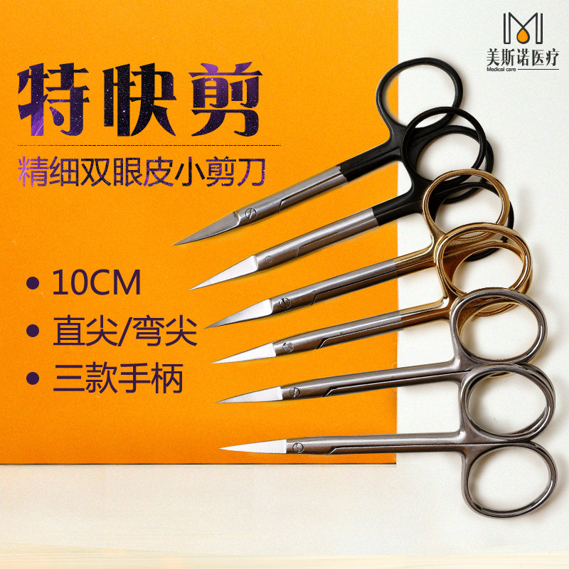 Medical Scissors Double Eyeball Leather Line Open Eye Corner Ophthalmology Surgery Tool Straight Bend Pointed Fine Express Line Engraving Cut