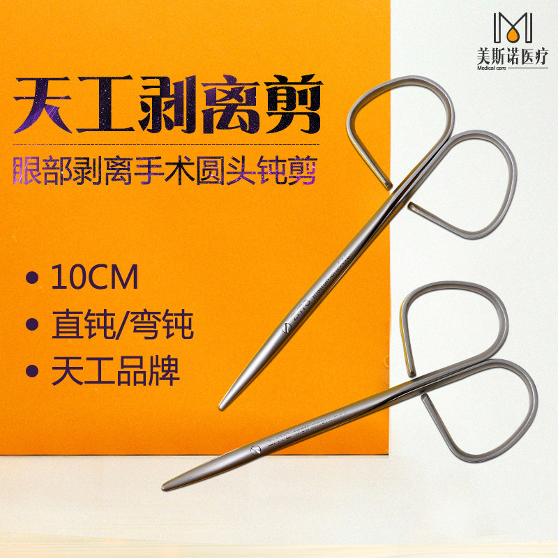 Tiny Top Eye Slip Disparation Scissor Double Eye Surgery Tool Open Eye Corner Blind Head Clip