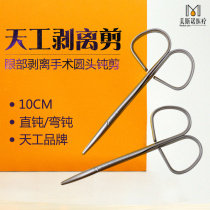 Skywork torsion handle eye special cut peeling cut scissors double eyelet leather surgery tool open eye angle dull head cut