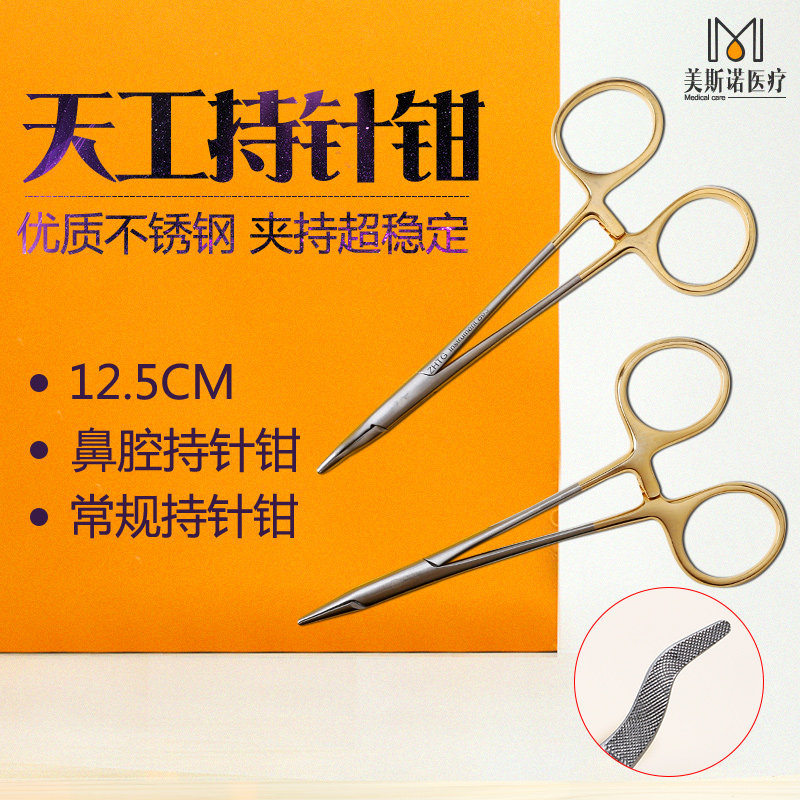 Tiangong double eyelid needle holder nano traceless thread-embedding surgical tool ophthalmology nasal clip needle pliers with scissors