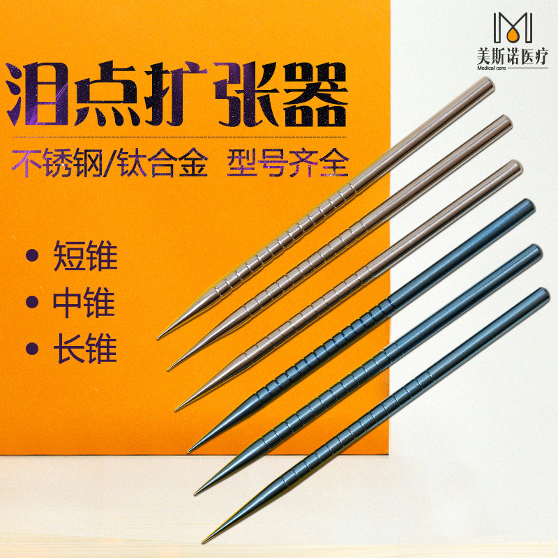 Ophthalmic stainless steel titanium alloy tear point expander beauty equipment line carving tool breaker tear point expander