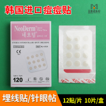 South Korea Regeneration patch skin repair Acne Pimple Pimple Line Engraving Postoperative Closure Needle Eye Patch Buried Thread Pinhole Sticker