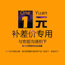 Complement price of 1 yuan supplement fee or how much to supplement and product supplement special link