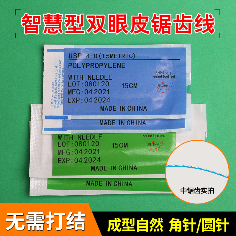 South Korea's nano seamless double eyelid zigzag thread embedding surgical tool beauty plastic wisdom type suture needle with thread