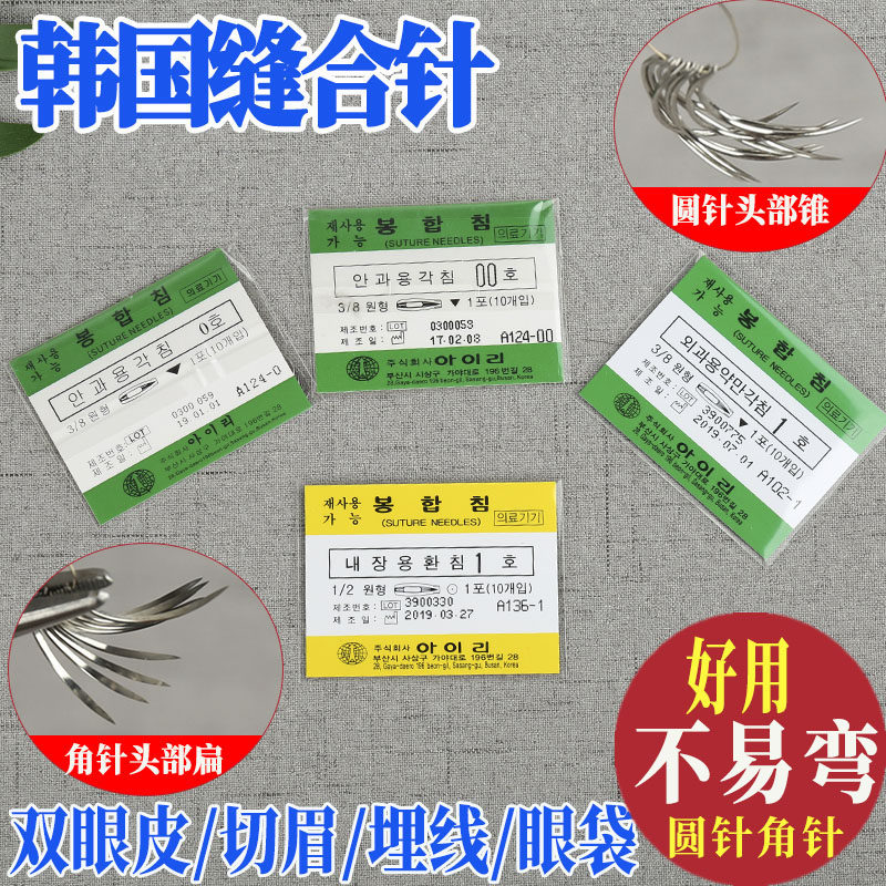 South Korea imported suture needle nano traceless embedding double eyelid open corner of the eye eyebrow beauty plastic tool triangle needle