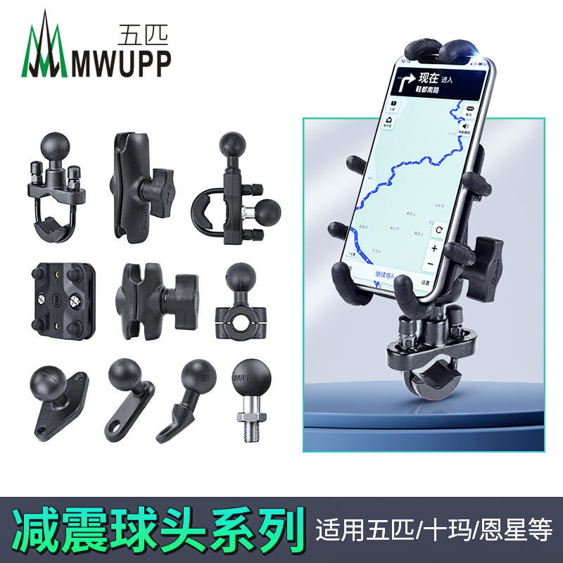 MWUPP five-horse ten-Marn Star locomotive mobile phone camera bracket modification accessories Universal anti-theft handlebar ball head