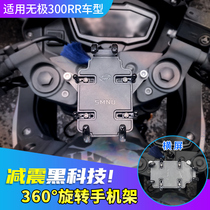 No extreme 300RR motorcycle phone shock absorber waterproof navigation bracket to prevent the camera from shaking