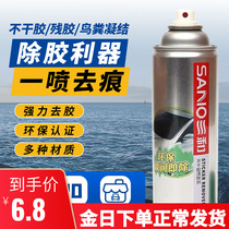 San and strong deglue agent household adhesive cleaning agent viscose remover glue remover glass film