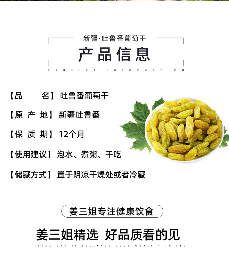 【姜三姐】吐鲁番绿宝石葡萄干500g