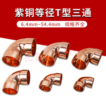 Red copper 90-degree elbow welding elbow Elbow Flared Elbow Flared elbow flared neck Elbow Air Conditioning Copper Line Accessories