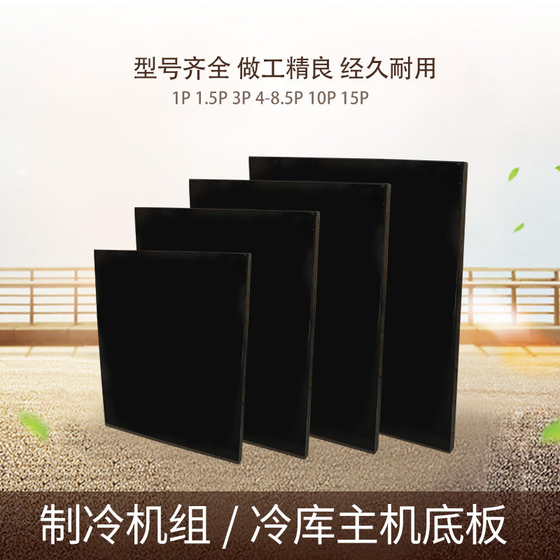 Refrigerator Backplate Refrigerated Depot Host Base Refrigerator Set Base Plate Black Chiller Base Plate Machine Base Accessories