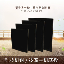 Refrigerator Base Plate Cold Storage Host Base Refrigerator Group Base Plate Black Chiller Base Plate Machine Base Accessories