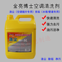 Golden Bright Doctoral card Polyester Dust Gram Scale Powerful Decontamination Cleaning Agent Air Conditioning FIN COOLING WATER TOWER CLEANING AGENT 5L
