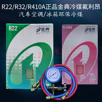Golden R22 R22 R410 R32 R32 Conditioning Refrigerant Coolant Flulion Ice Seed Air Conditioning Fluxseed 10KG