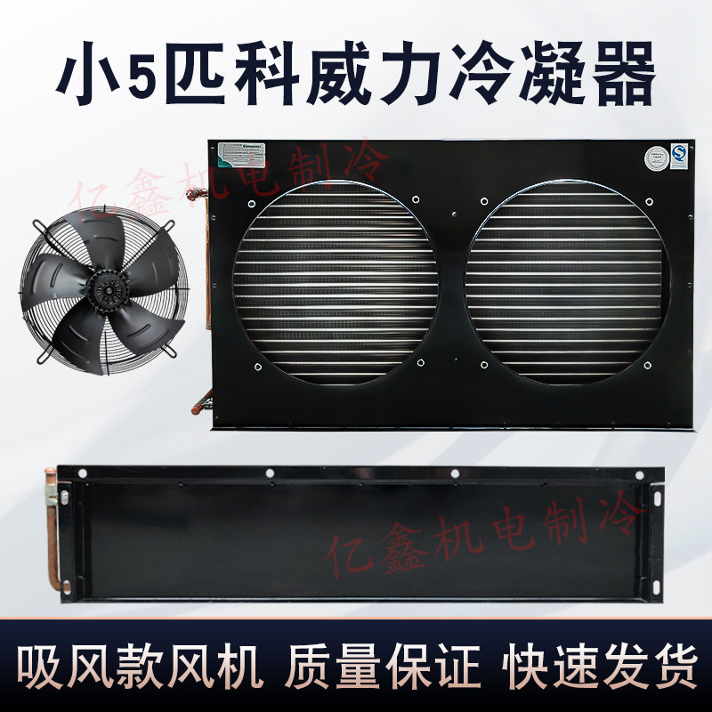 Small 5P double air port condenser Section power copper pipe aluminium fin air-cooled water cooled refrigeration equipment heat exchanger radiators