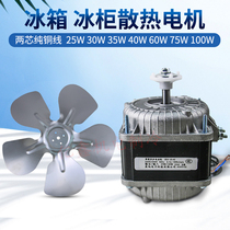 Freezer Freezer Condenser Radiator Fan Hood Extremely Asynchronous Motor fan 25W30W40W60W75W100W