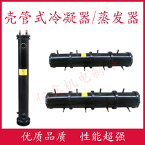 Shell-tube water cooled condenser evaporator water cannon cold heat exchanger tube shell type heat exchanger manufacturer direct