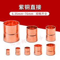 Red copper direct air conditioning straight through direct pipe copper butt welding copper pipe cable intermediate joint 6 35-76mm