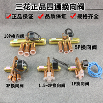 Triple-flower air-conditioning four-way reversing valve 1P1 5P3P5P10P air conditioning four-way valve solenoid valve coil