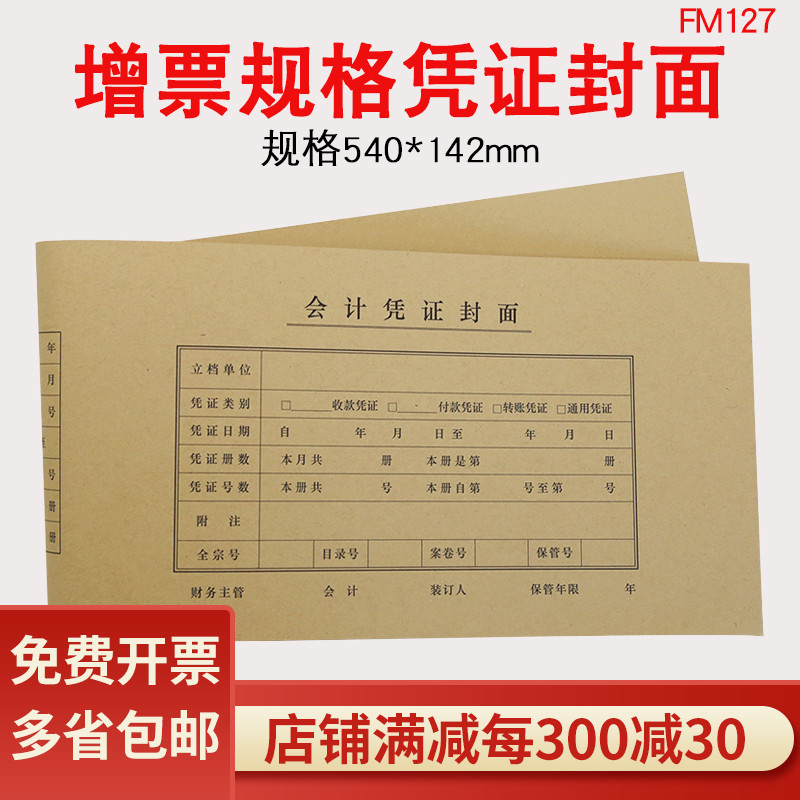 With the cover of Yousima accounting vouchers back cover 540 x 142 VAT special ticket accounting vouchers supporting binding sealed leather paper FM127 financial accounting blank vouchers universal